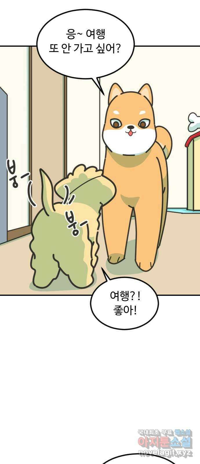 애구애구 48화 2