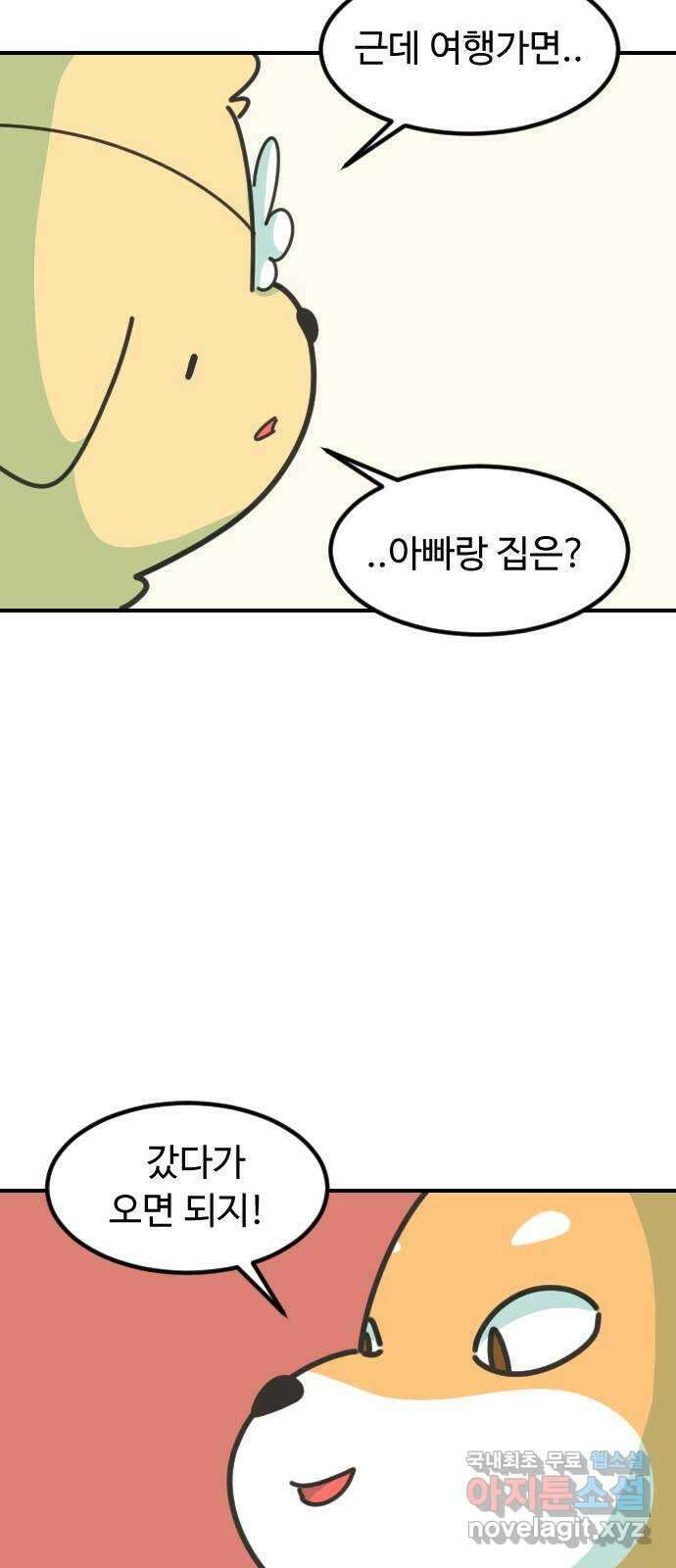 애구애구 48화 3