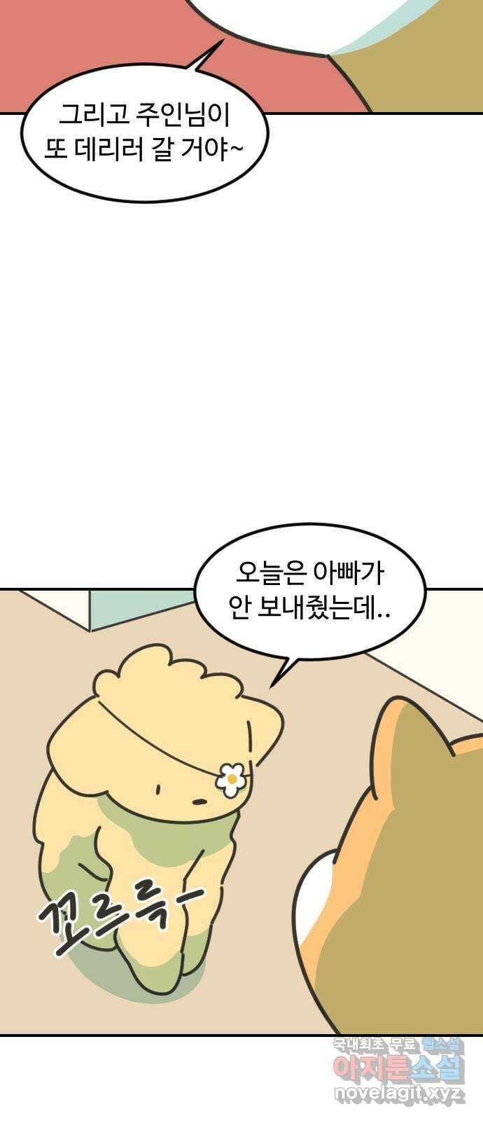 애구애구 48화 4