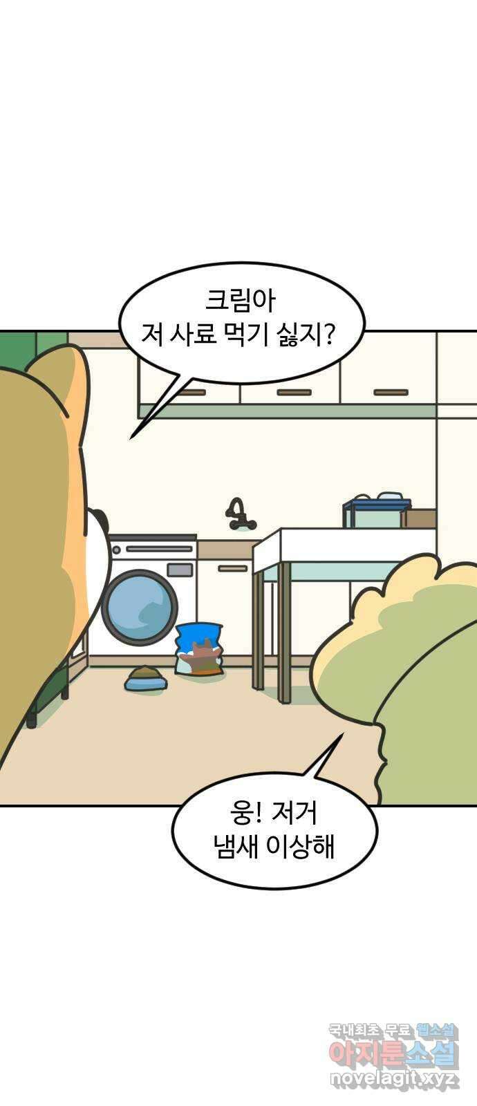 애구애구 48화 5