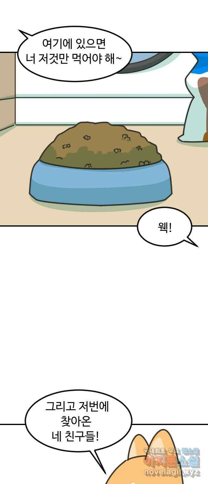 애구애구 48화 6