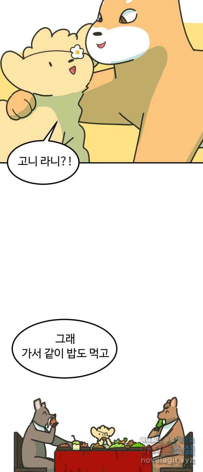 애구애구 48화 7