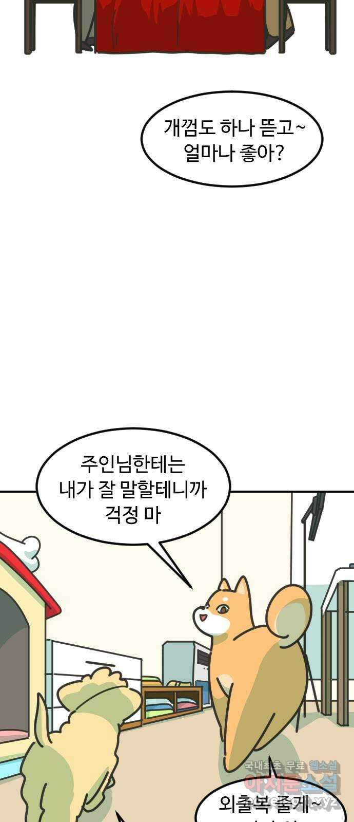 애구애구 48화 8