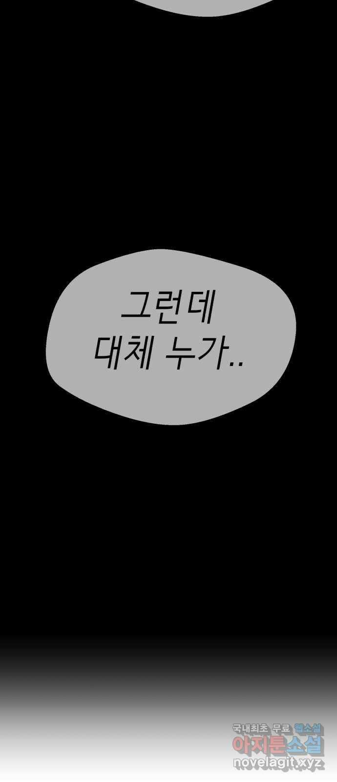 존잘주의 Hidden ending.3 19