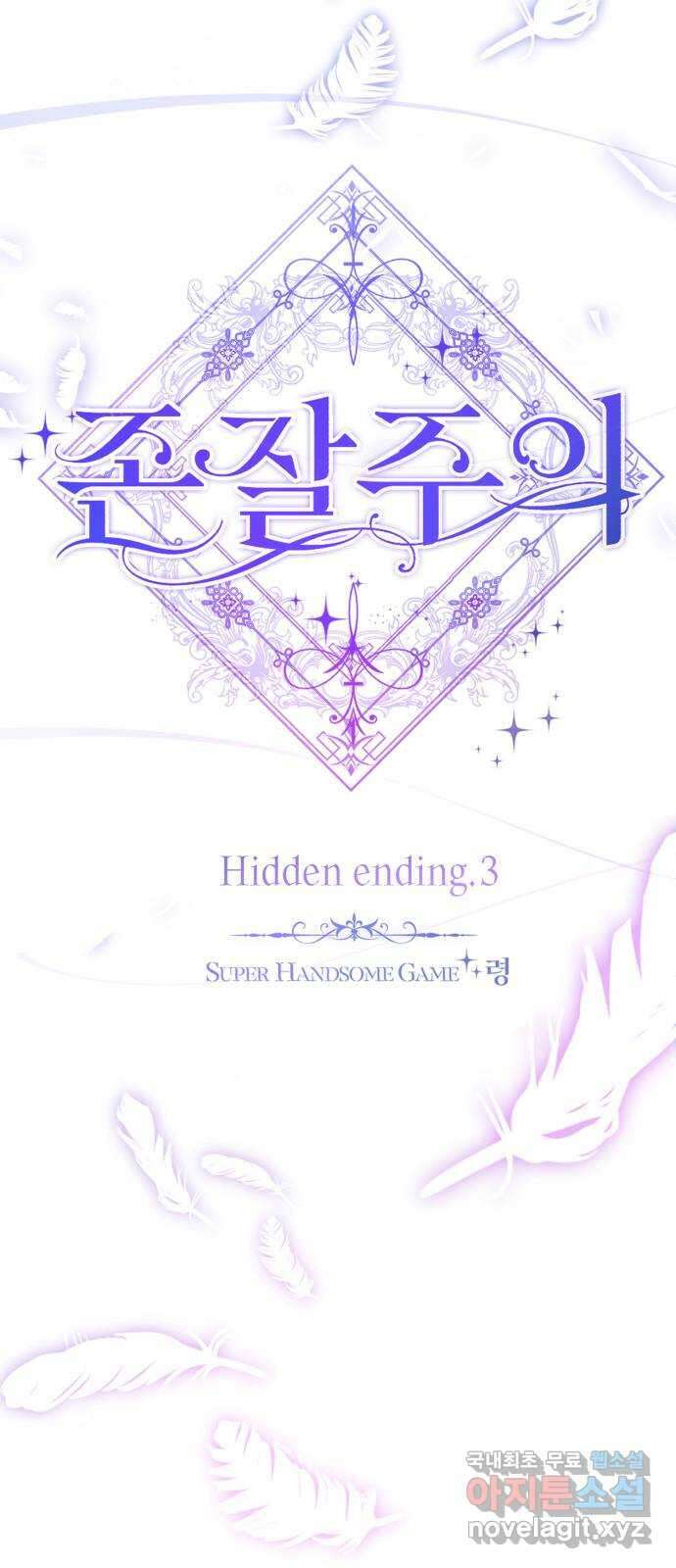 존잘주의 Hidden ending.3 36