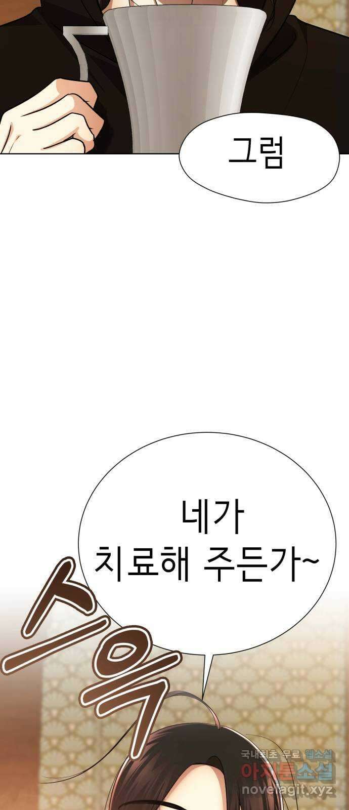 존잘주의 Hidden ending.3 68