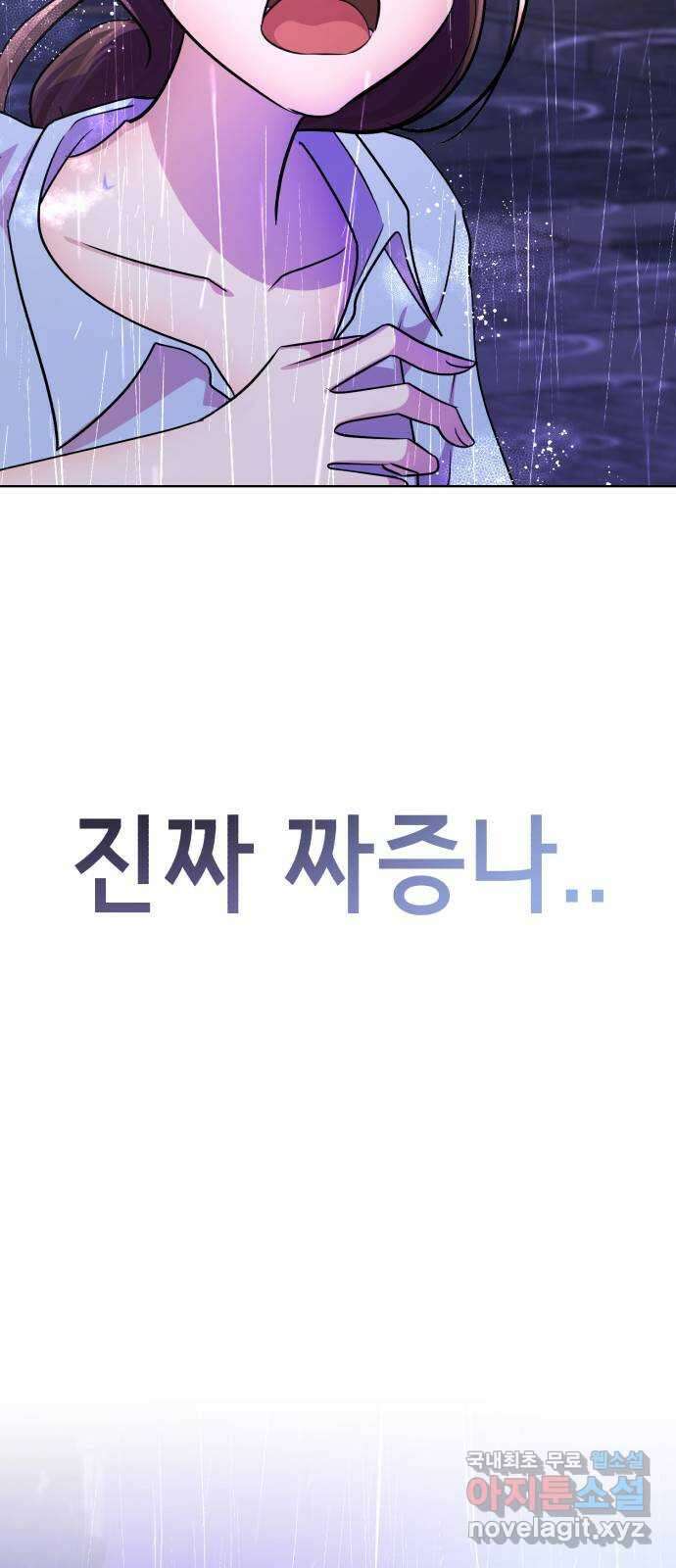 존잘주의 Hidden ending.3 96