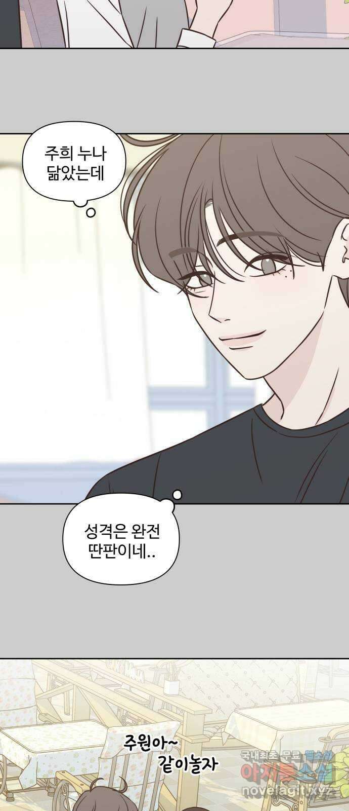 또다시 열일곱 24화 6