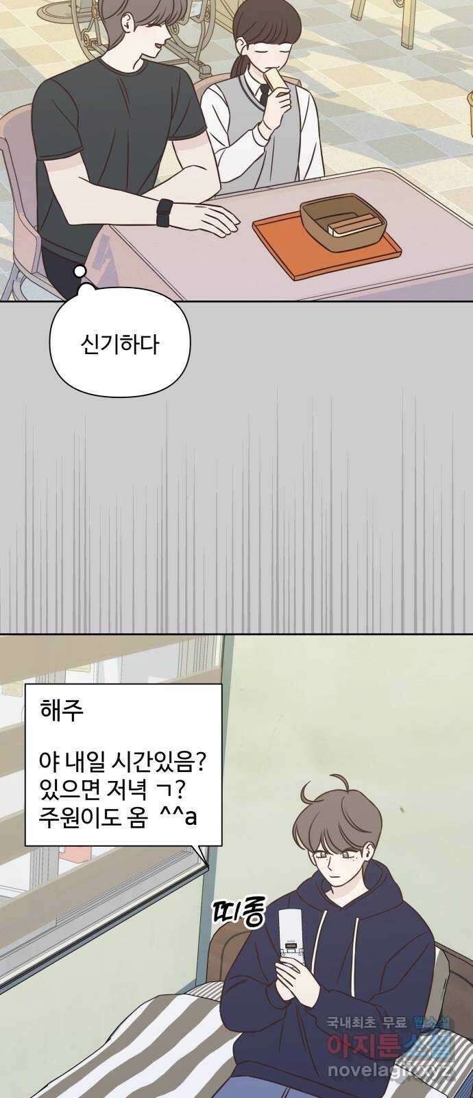 또다시 열일곱 24화 7