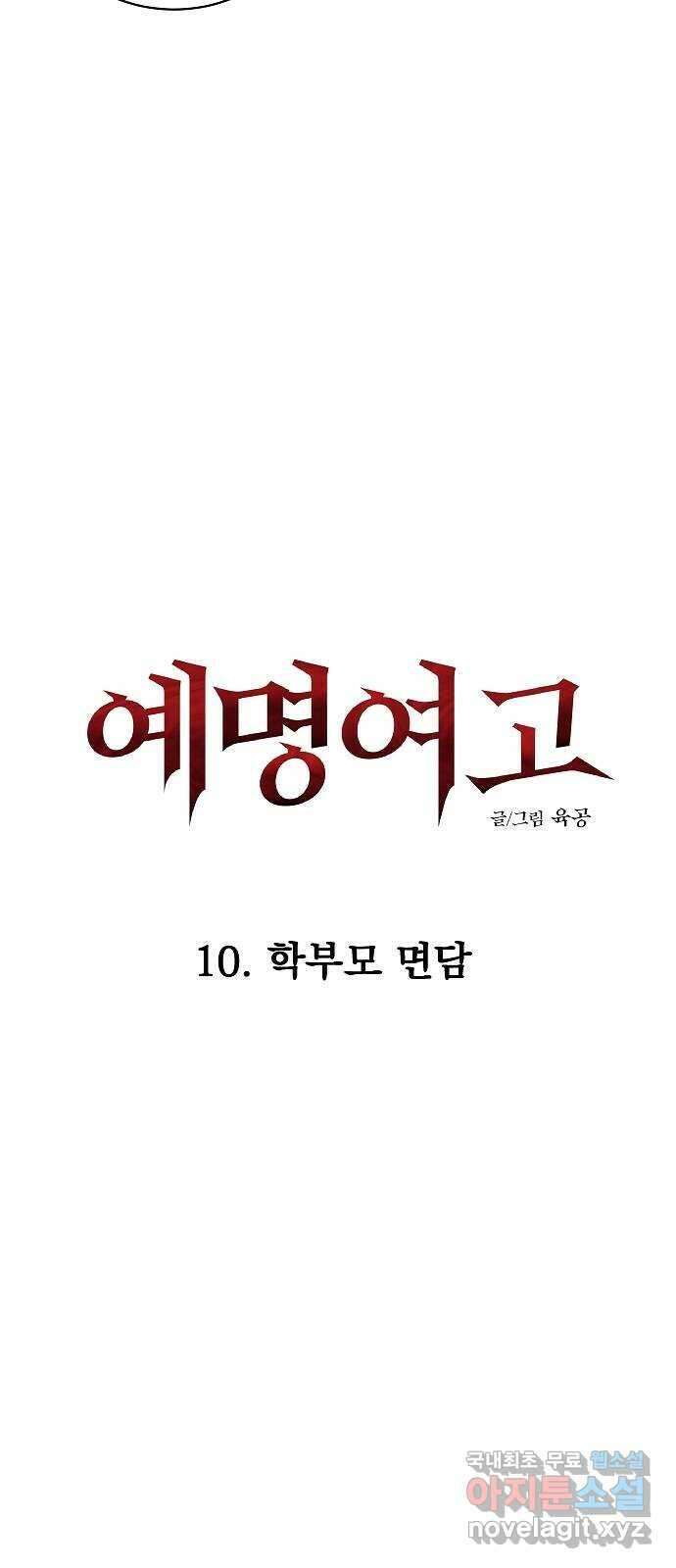예명여고 31화 학부모 면담(3) 완 5