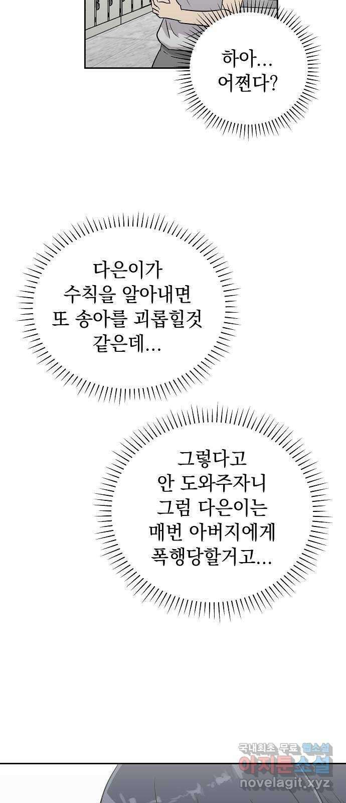 예명여고 31화 학부모 면담(3) 완 8