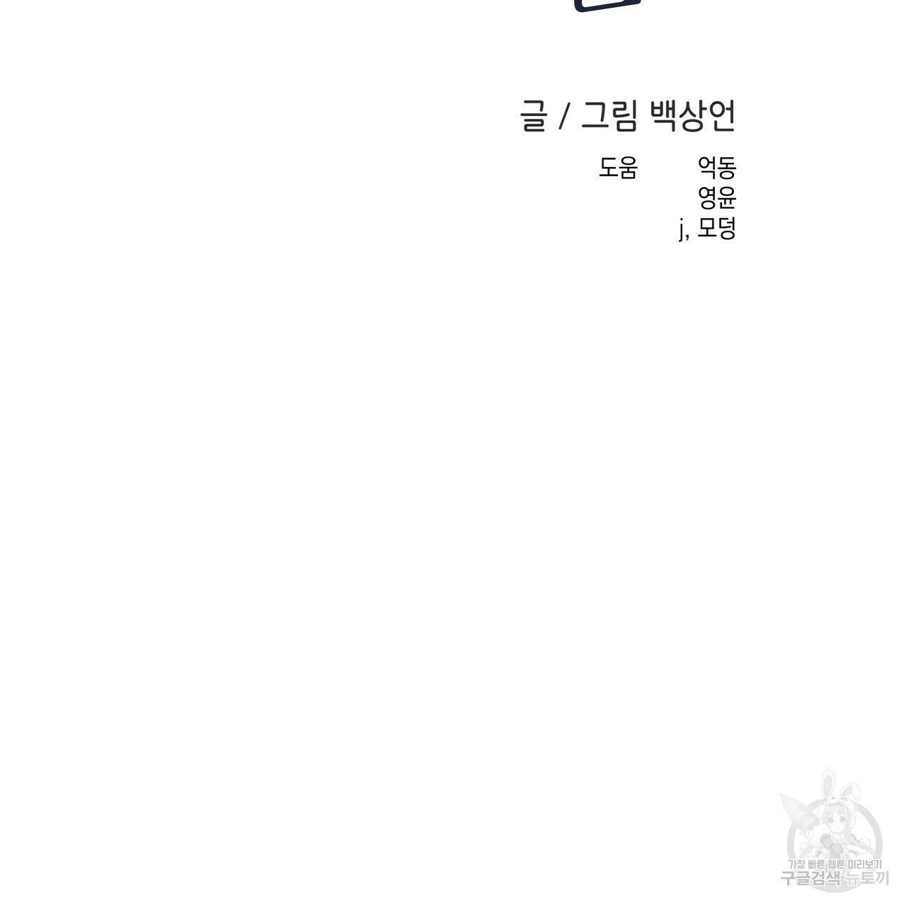 플립턴 3부 외전 9화 2