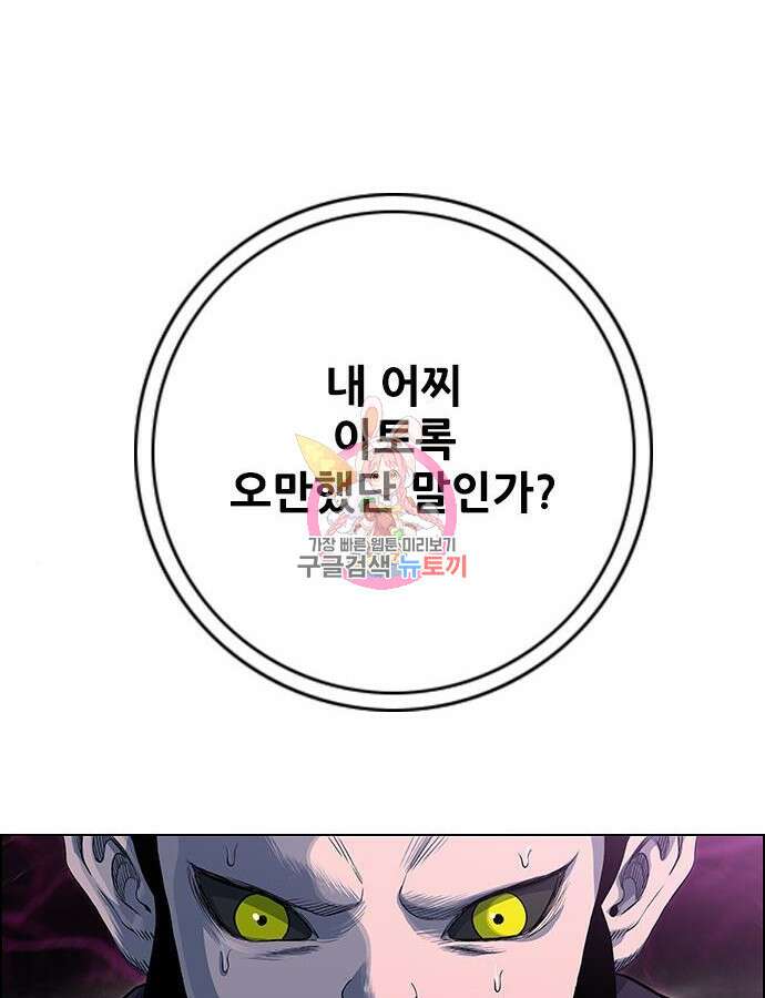 호랑이형님 3부 77화 1