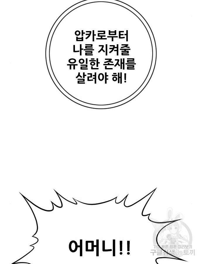 호랑이형님 3부 77화 30