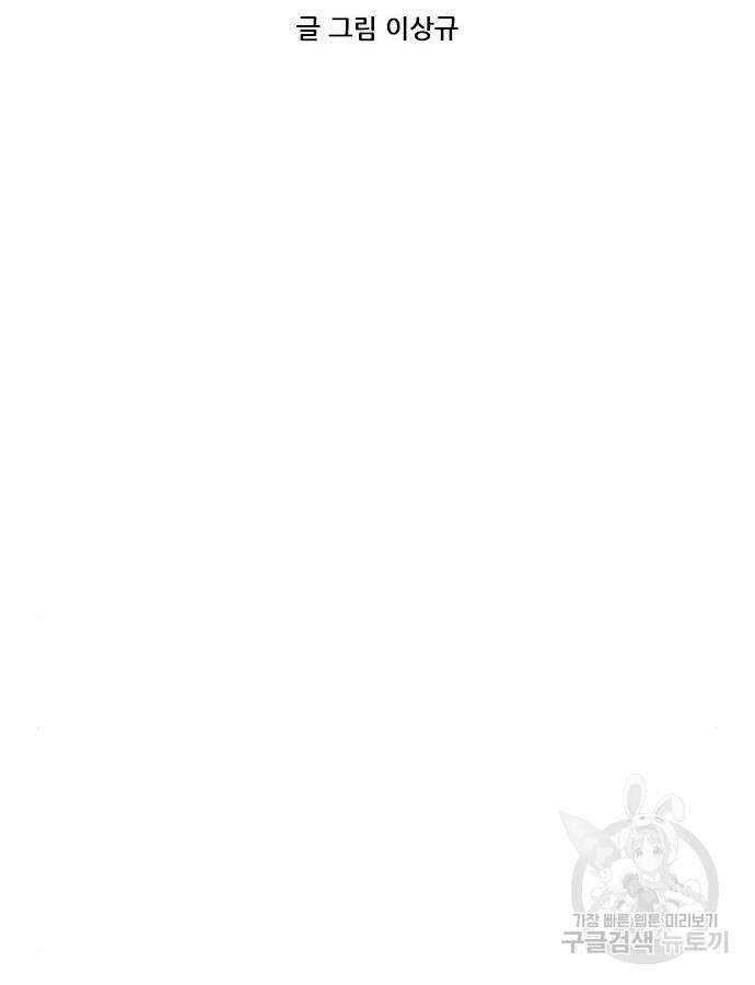 호랑이형님 3부 77화 48