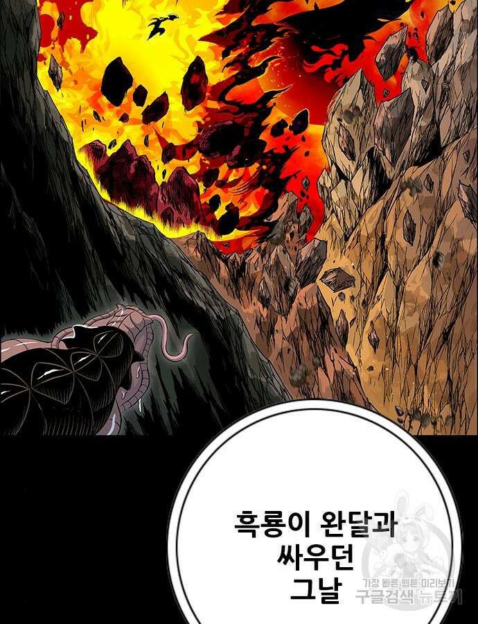 호랑이형님 3부 77화 51