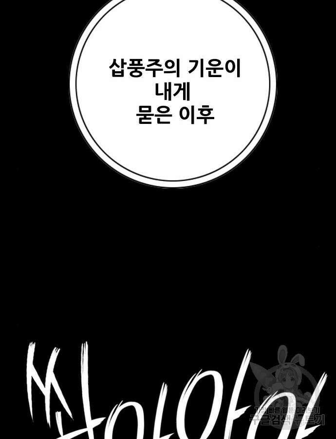 호랑이형님 3부 77화 53