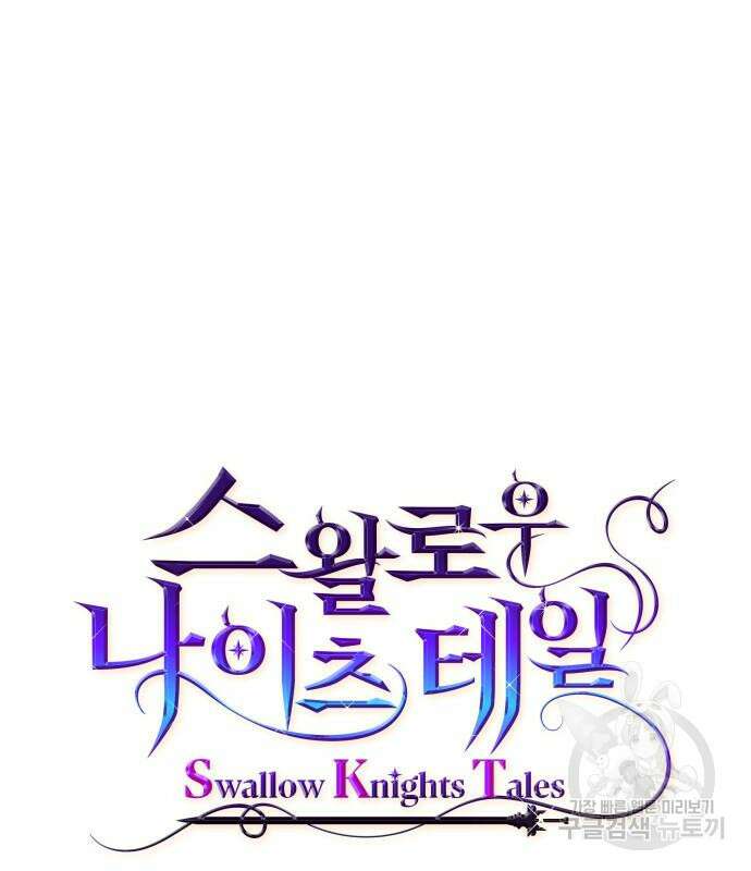 S.K.T(Swallow Knights Tales) 12화 22