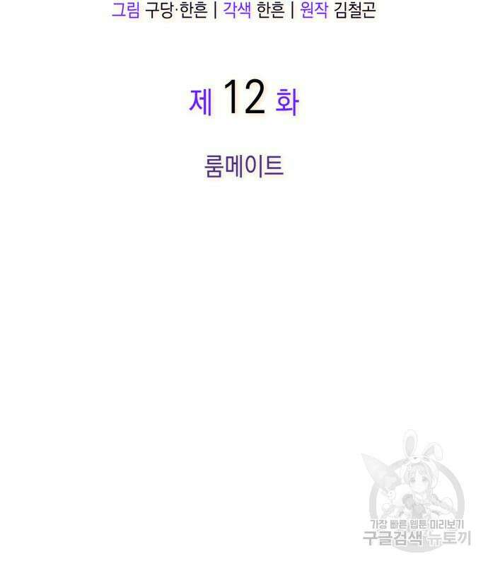 S.K.T(Swallow Knights Tales) 12화 23