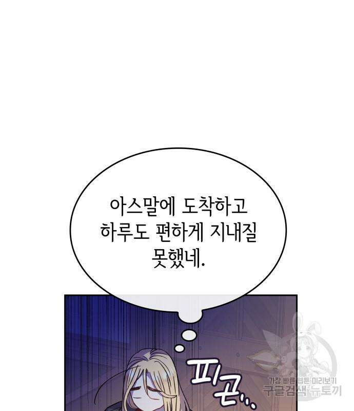 S.K.T(Swallow Knights Tales) 12화 26
