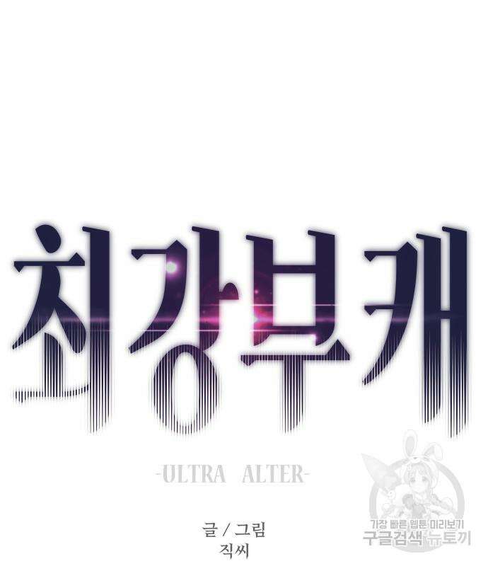 최강부캐 116화 2