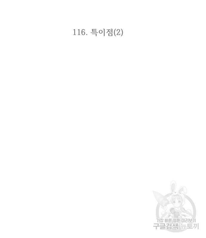최강부캐 116화 3