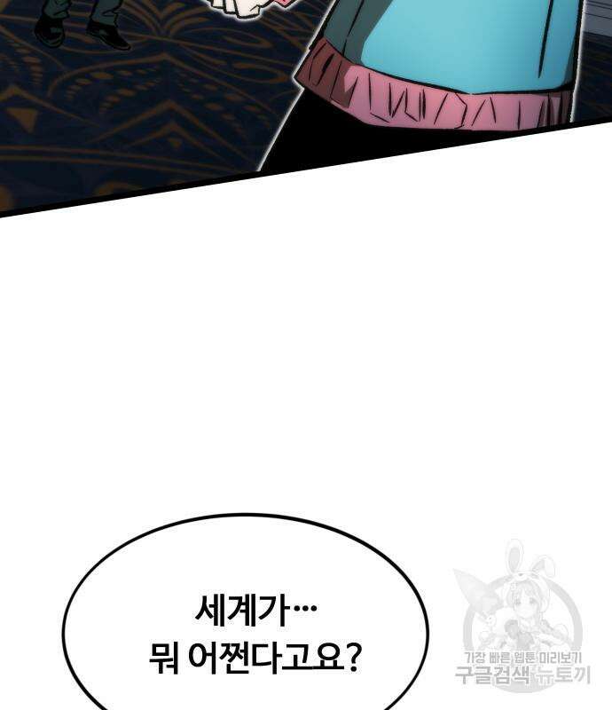 최강부캐 116화 5