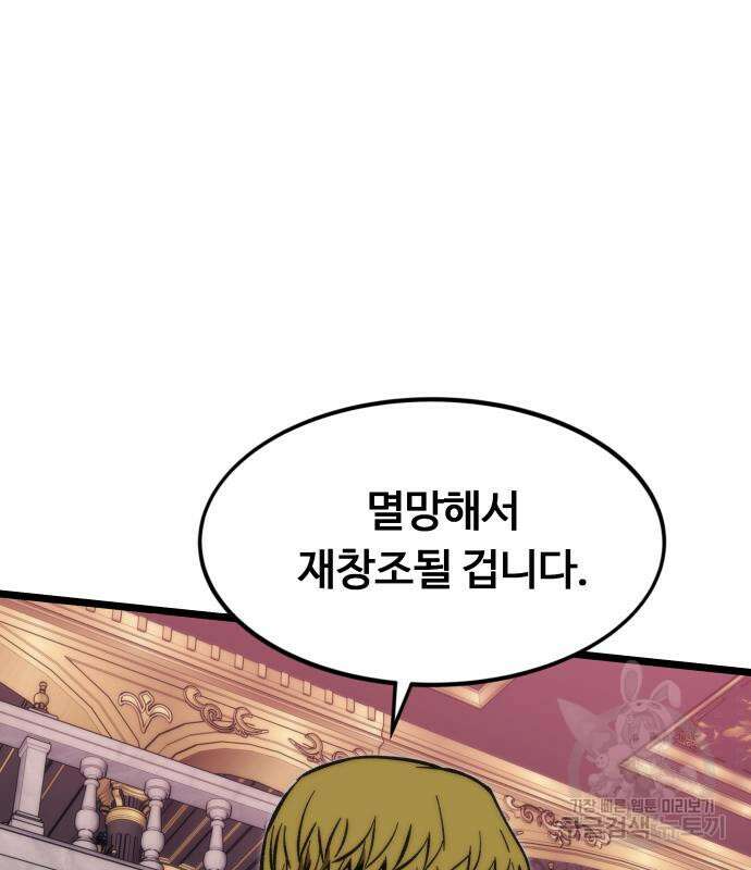 최강부캐 116화 7