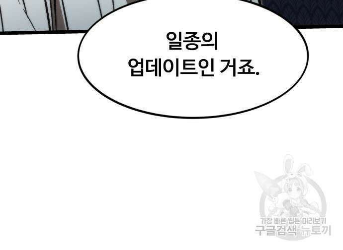 최강부캐 116화 9