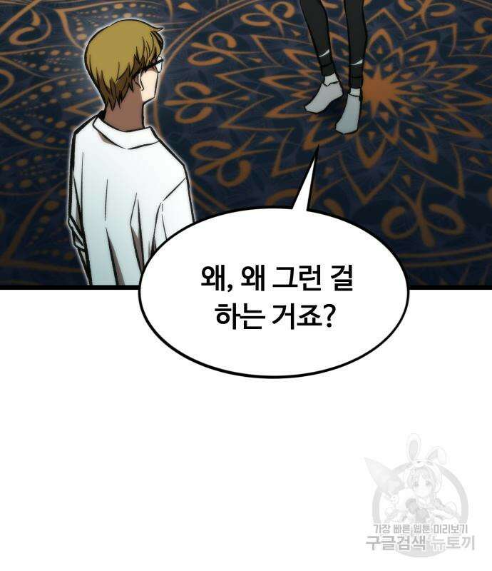 최강부캐 116화 11