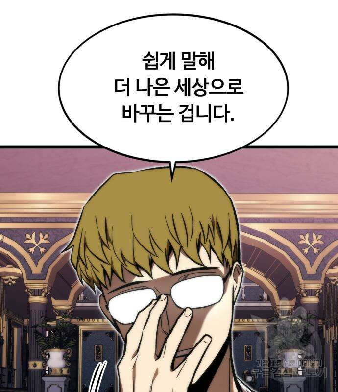 최강부캐 116화 12