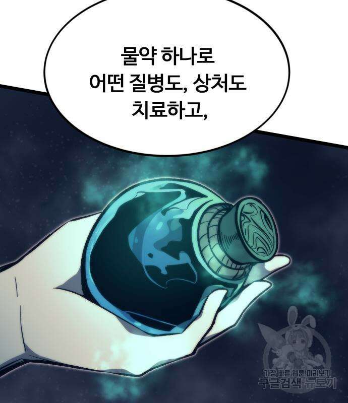 최강부캐 116화 14