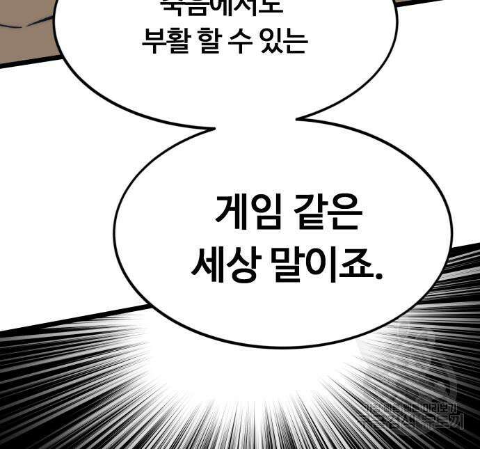 최강부캐 116화 16