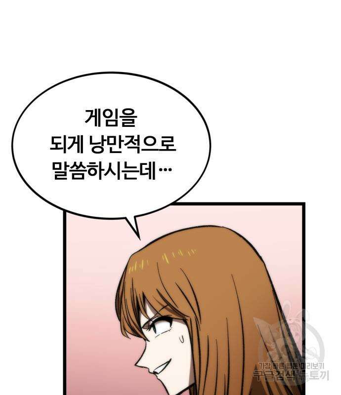 최강부캐 116화 18