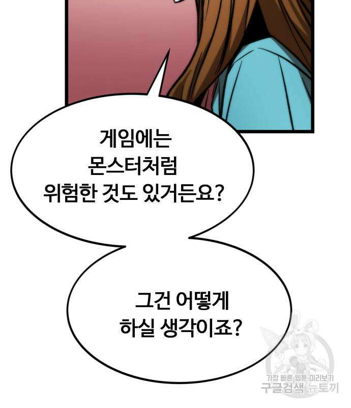 최강부캐 116화 19