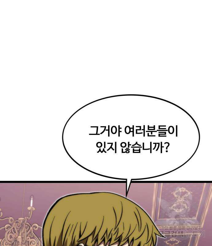 최강부캐 116화 20