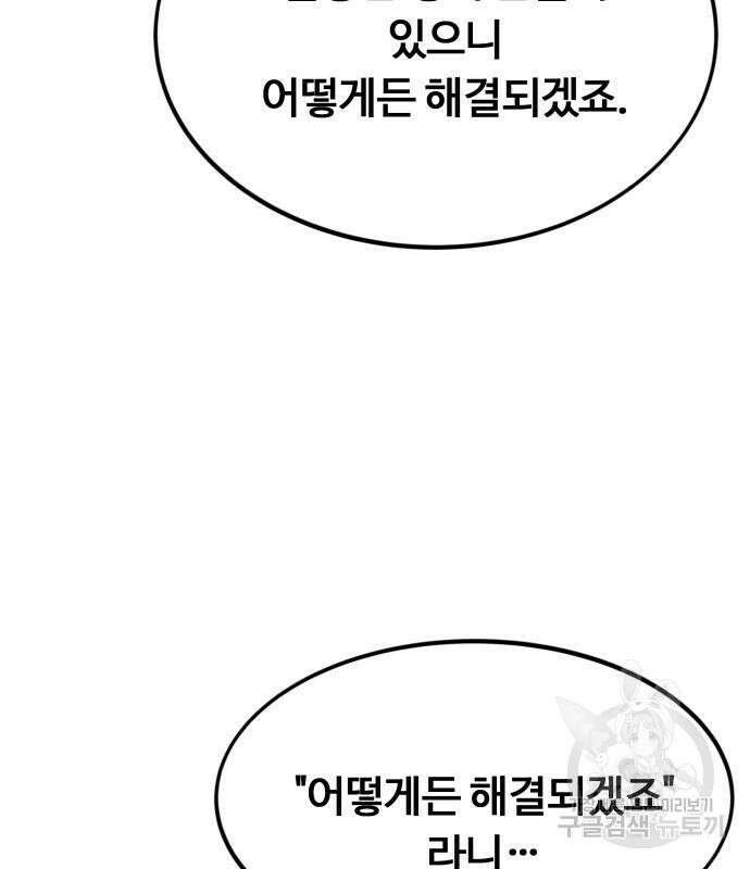 최강부캐 116화 22