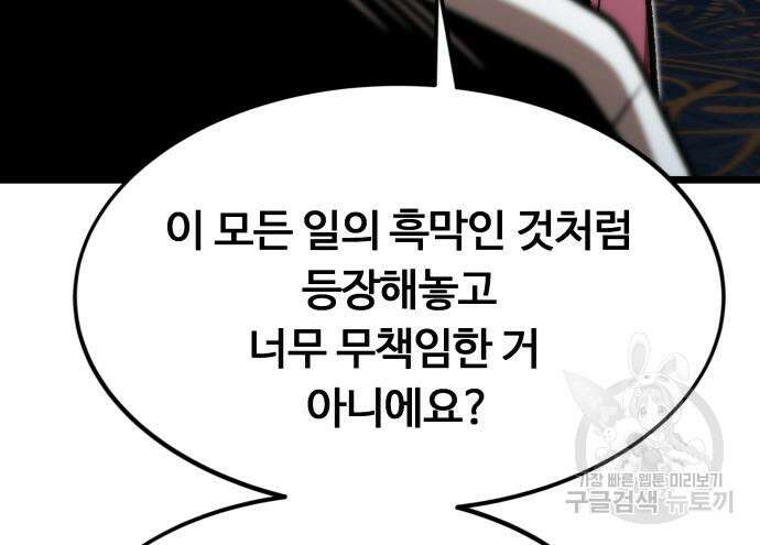 최강부캐 116화 24