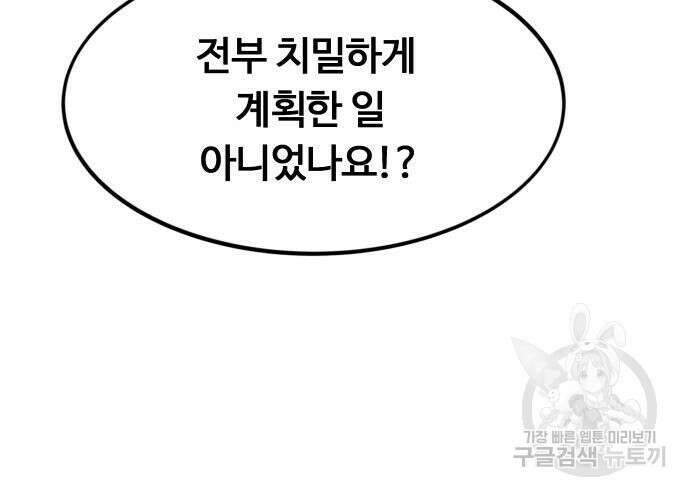 최강부캐 116화 25