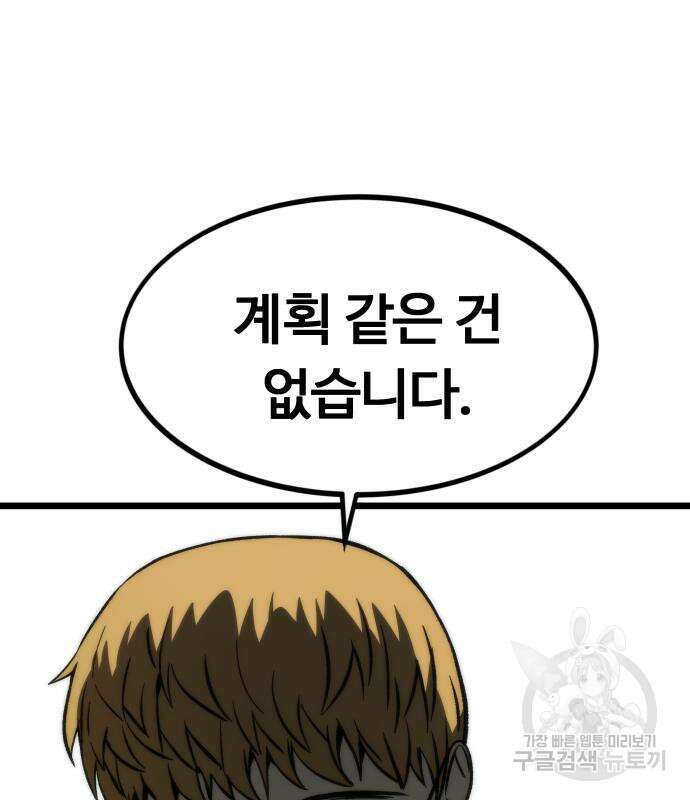최강부캐 116화 26