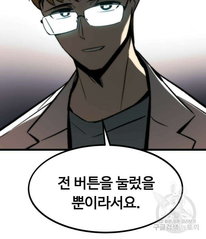 최강부캐 116화 27