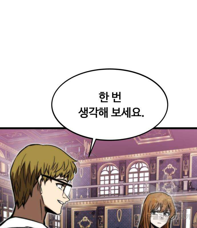 최강부캐 116화 28