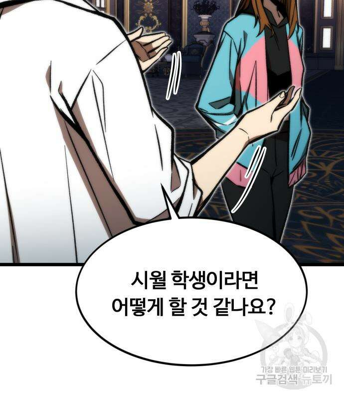 최강부캐 116화 29