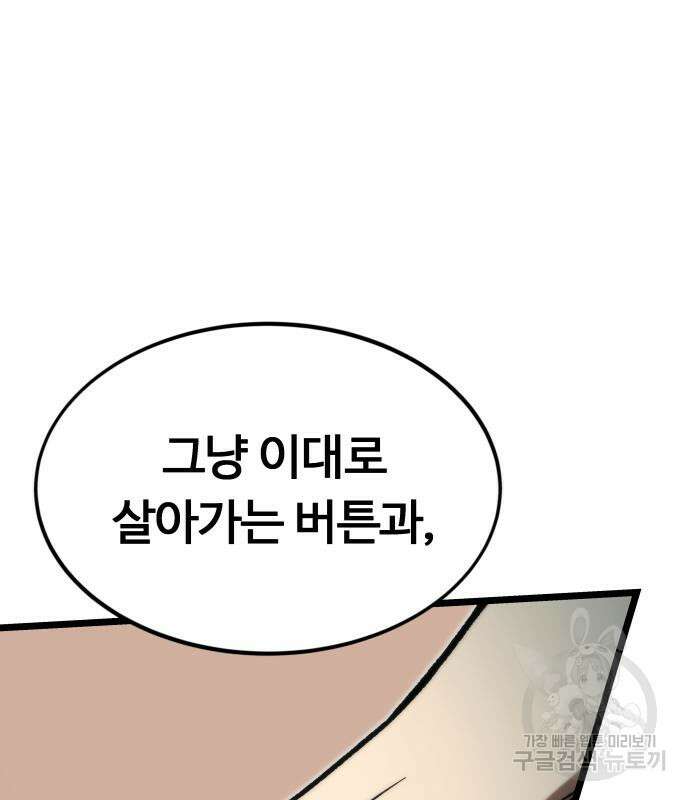 최강부캐 116화 30