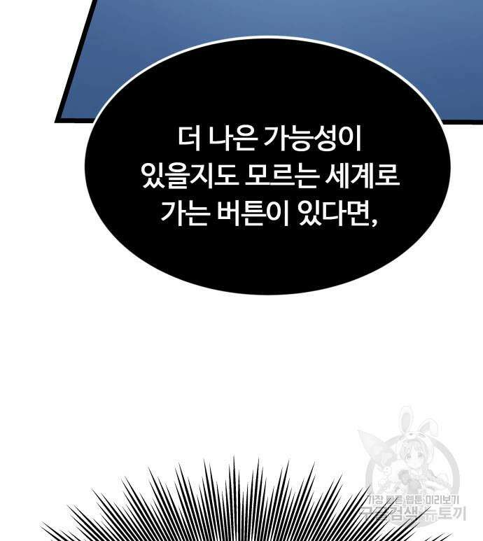 최강부캐 116화 33