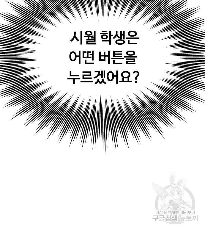 최강부캐 116화 34