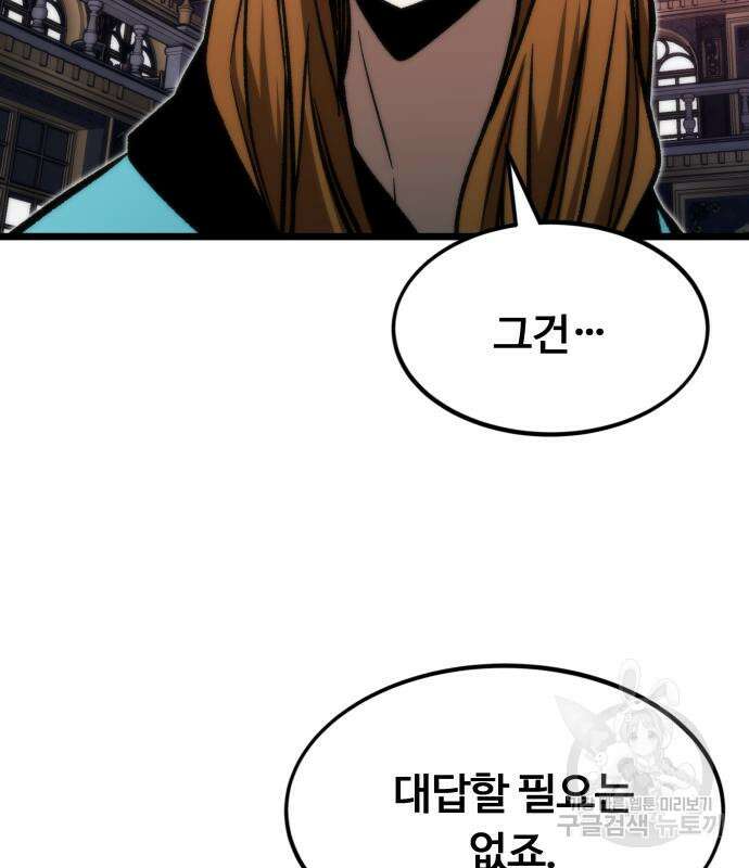 최강부캐 116화 36