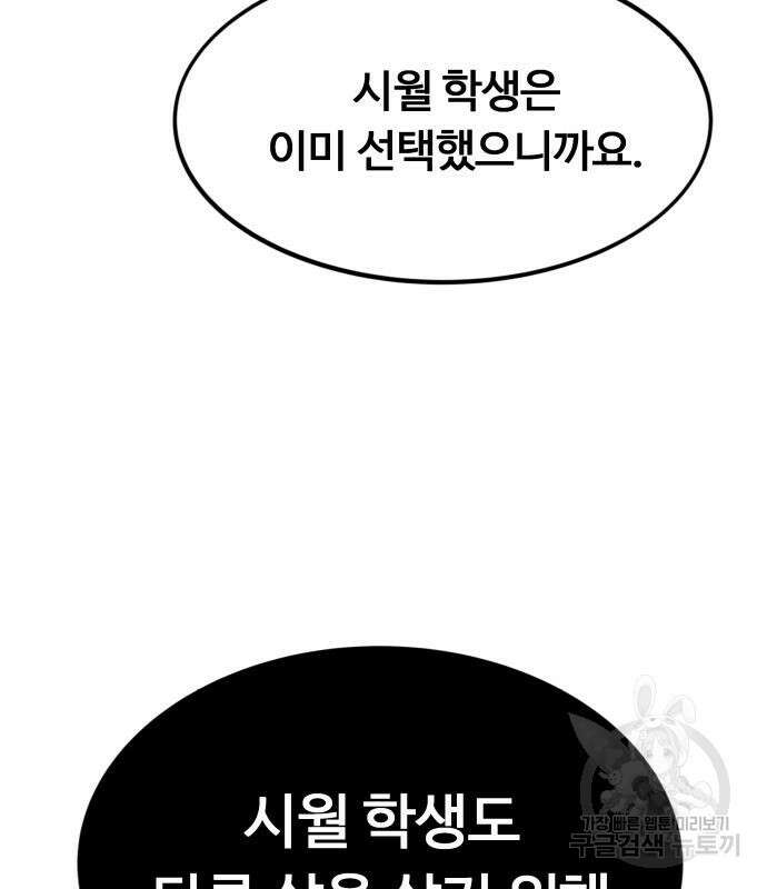 최강부캐 116화 38