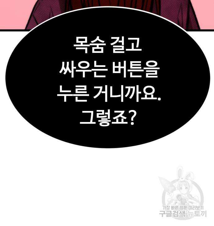 최강부캐 116화 41