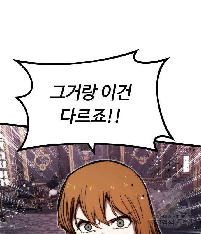 최강부캐 116화 42